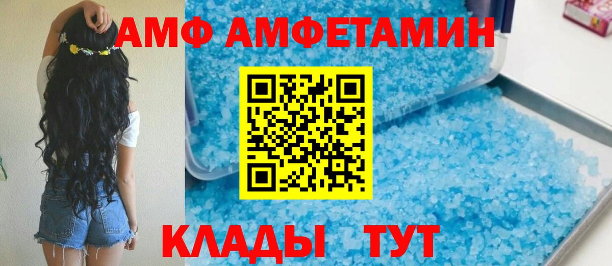 Красноуфимск  Amphetamine  Вход с VPN  Amphetamine 97% 