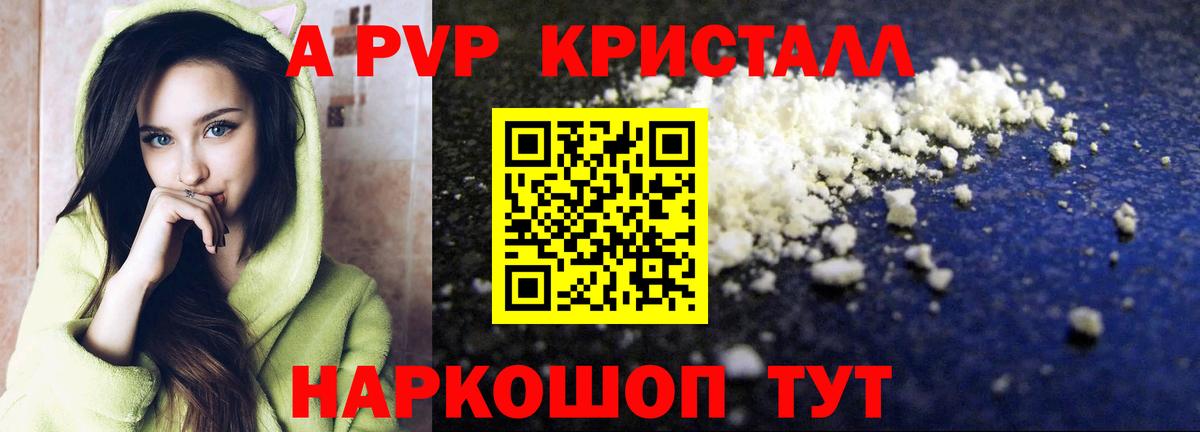 цена наркотик  A PVP Соль  А ПВП  Красноуфимск  Вход с VPN  A-PVP VHQ 