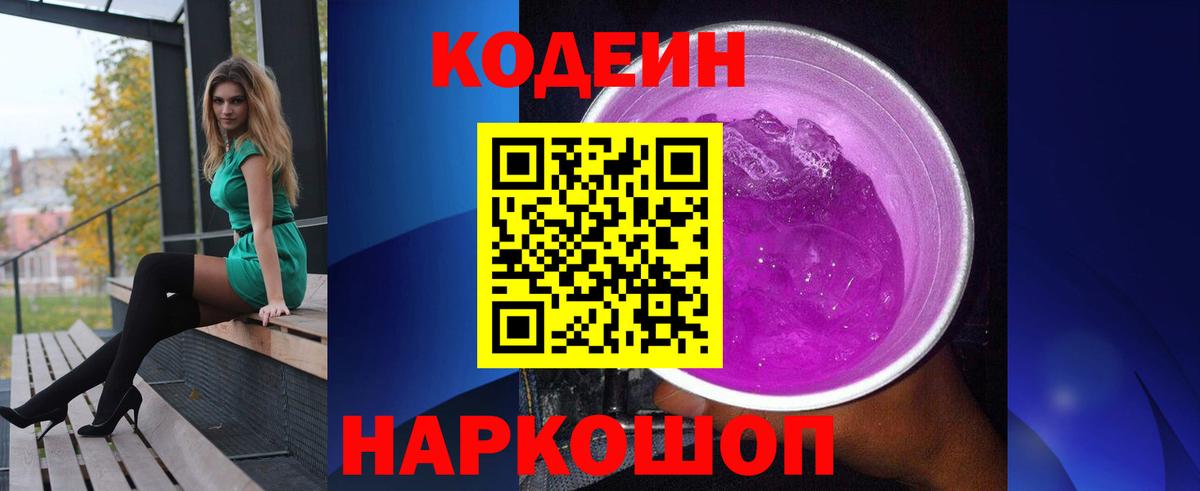 Кодеиновый сироп Lean Purple Drank Красноуфимск