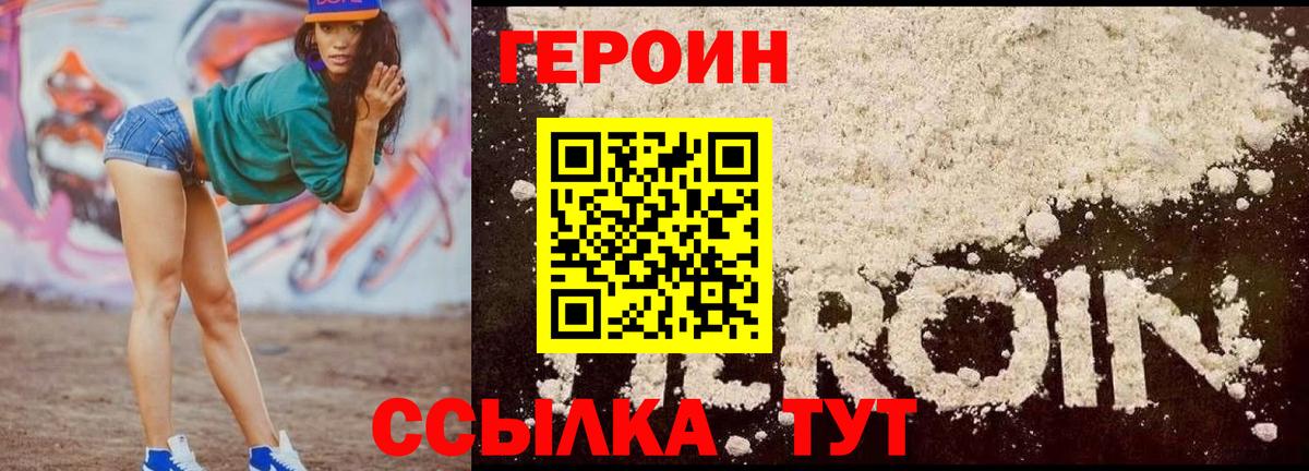ГЕРОИН хмурый Красноуфимск
