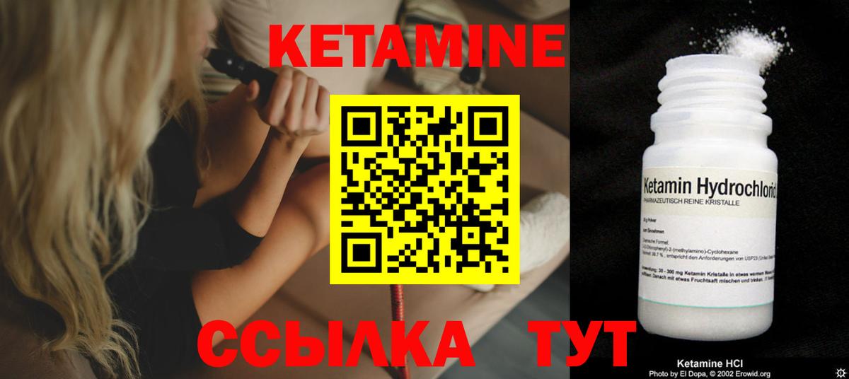 КЕТАМИН ketamine  Вход с VPN  Красноуфимск 