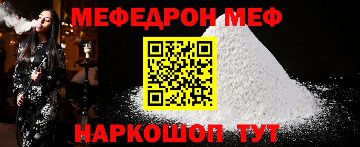Меф  МЯУ-МЯУ  МЯУ-МЯУ VHQ  Красноуфимск  Меф мяу мяу  Вход с VPN 