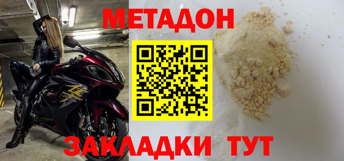 Красноуфимск  Метадон кристалл  Вход с VPN 