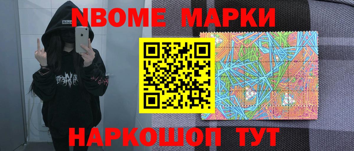 Красноуфимск  Марки NBOMe 1,5мг  Вход с VPN 